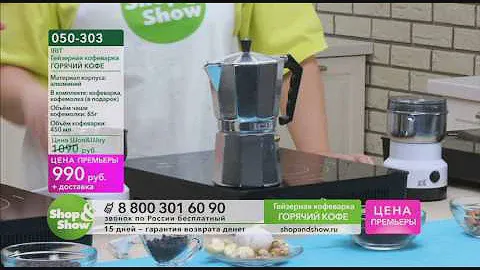 Shop & Show (кухня). [050-303] IRIT Гейзерная кофеварка «Горячий кофе»