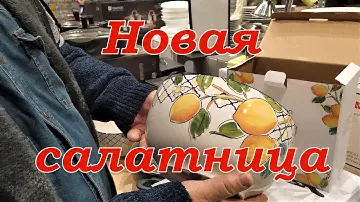 Новые приобретения.Салатница и тарелка для закусок/ New crockery
