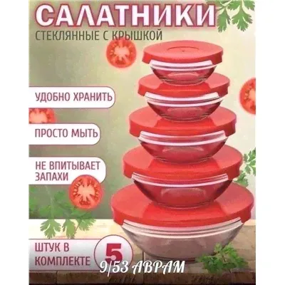 Набор стеклянных салатников Irit, 10 предметов, из жаропрочного стекла В наборе 5 салатников объемом: 130 мл, 240 мл, 410 мл, 540 мл, и 1050 мл.-0