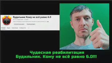 Реабилитация Будильник 6 0!!!