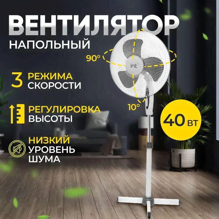 Вентилятор напольный IRIT IRV-001, 40 Вт (с Озон Картой)-0