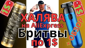 🔥Razor HW-T8 против Feihong по 1$/ Топ самые дешевые бритвы
