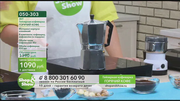 Shop & Show (кухня). [050-303] IRIT Гейзерная кофеварка «Горячий кофе»